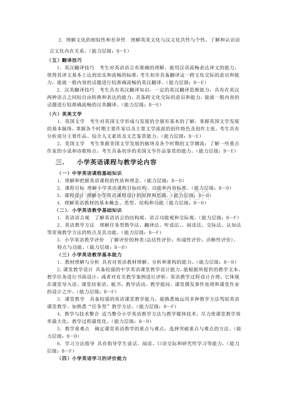 浙江省教师招聘考试小学英语学科考试说明41983.doc_第3页