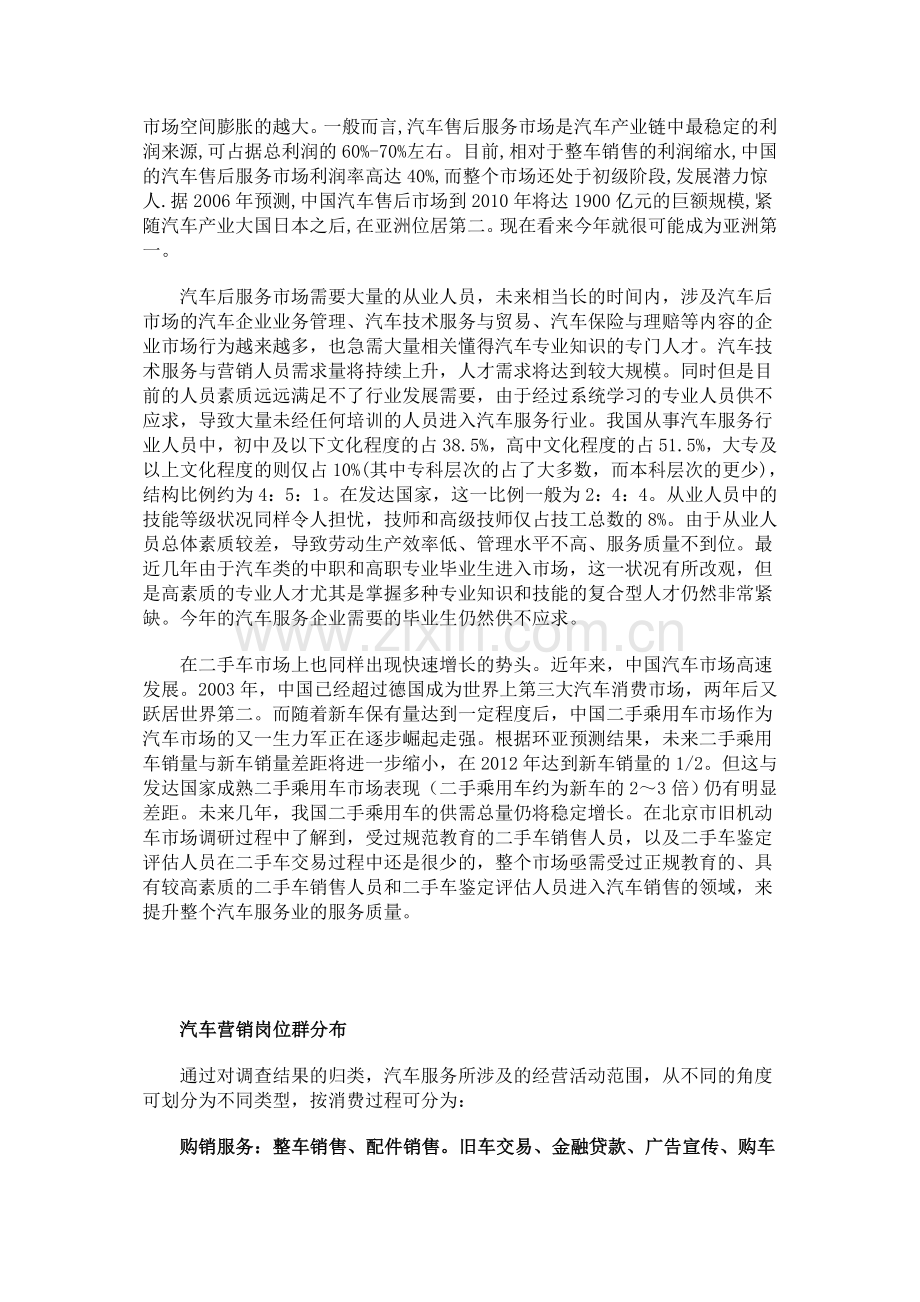 汽车服务技术与营销专业就业前景观察分析.doc_第2页