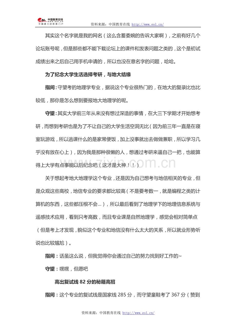 【中国地大(北京)考研访谈录】——少壮不努力,老大徒伤悲.doc_第2页