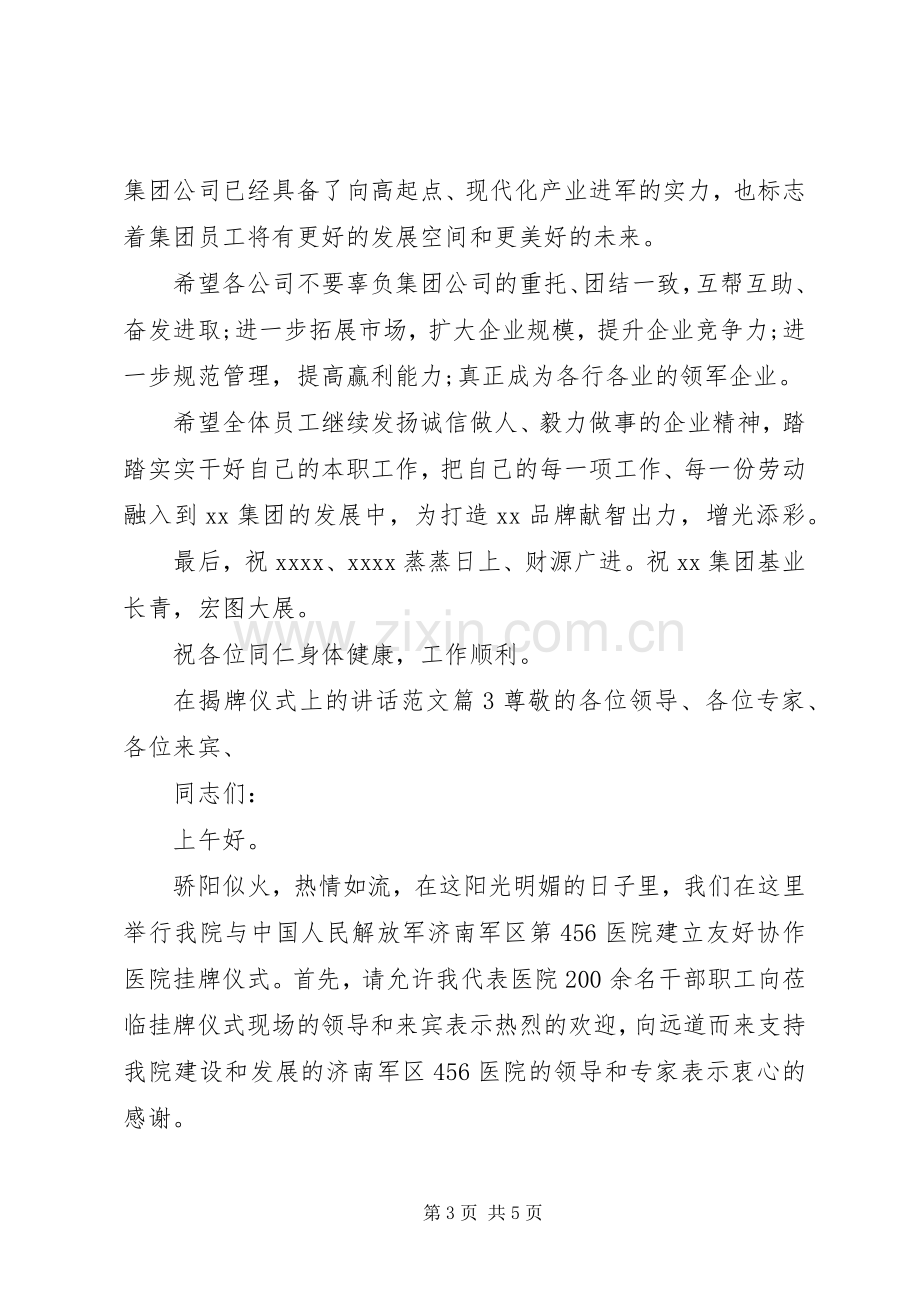 在揭牌仪式上的讲话发言范文.docx_第3页