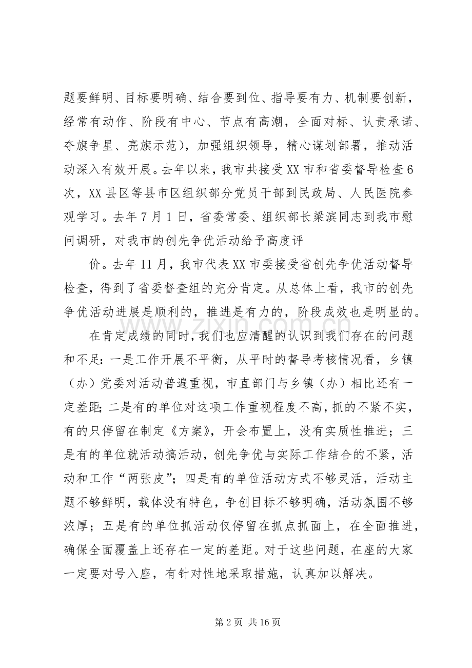 在基层党建工作暨创先争优活动推进会上的讲话发言.docx_第2页