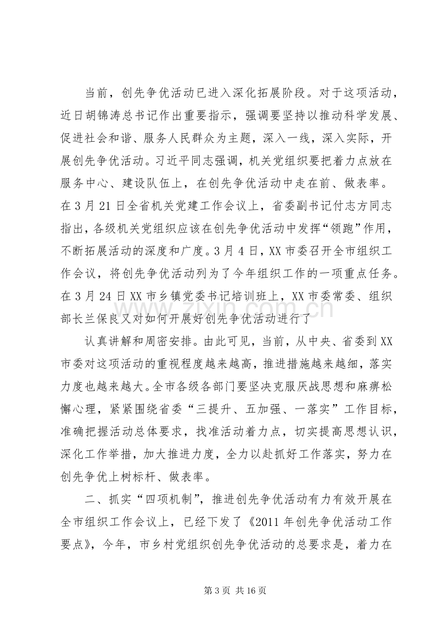 在基层党建工作暨创先争优活动推进会上的讲话发言.docx_第3页