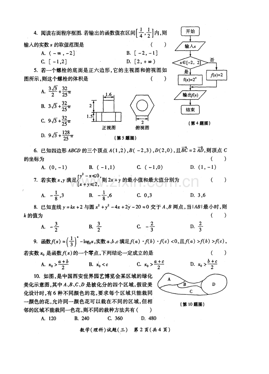 XXXX年陕西省高三教学质量检测试题(三)理数.docx_第2页