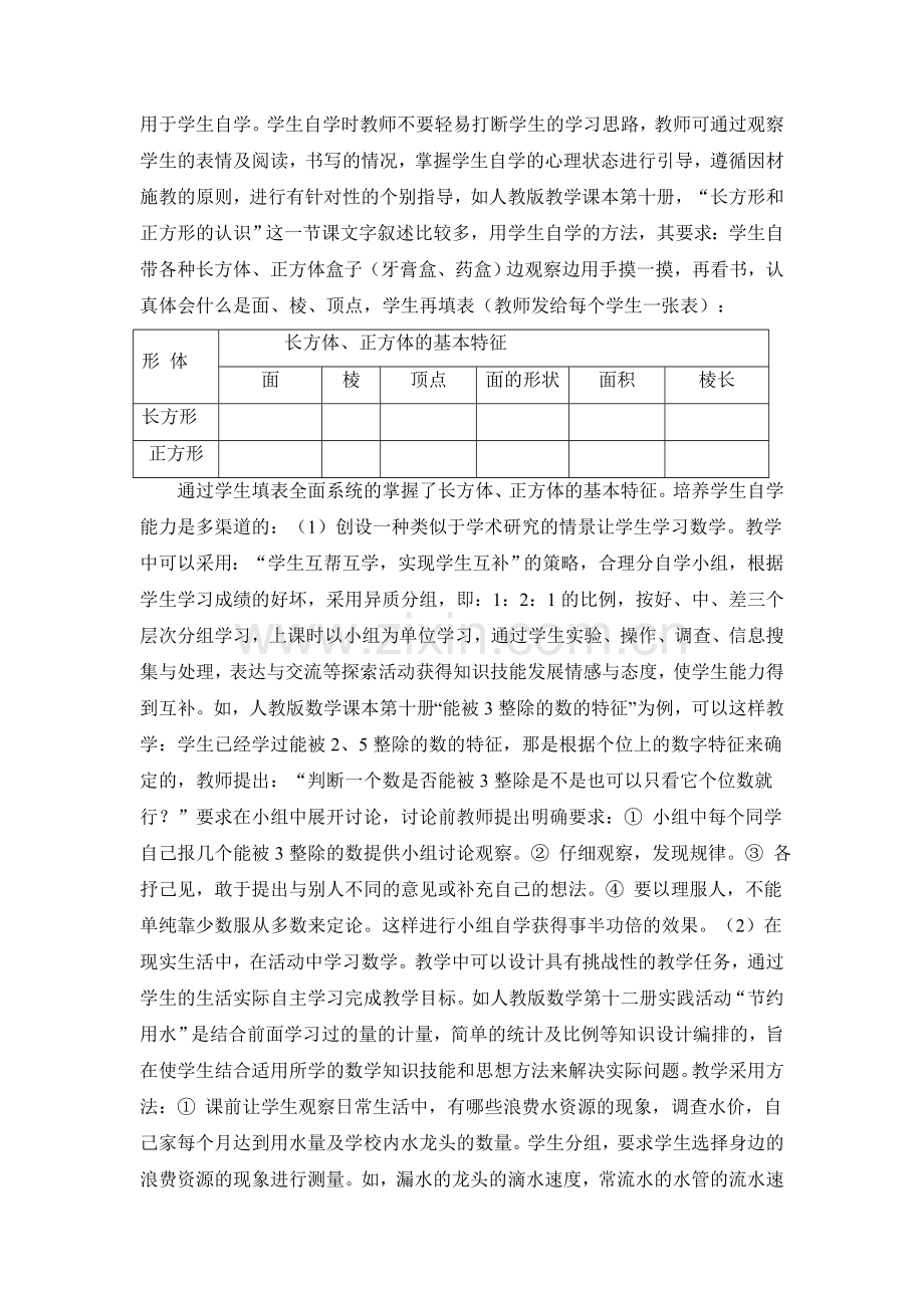 浅析小学数学中学生自学能力的培养.doc_第3页