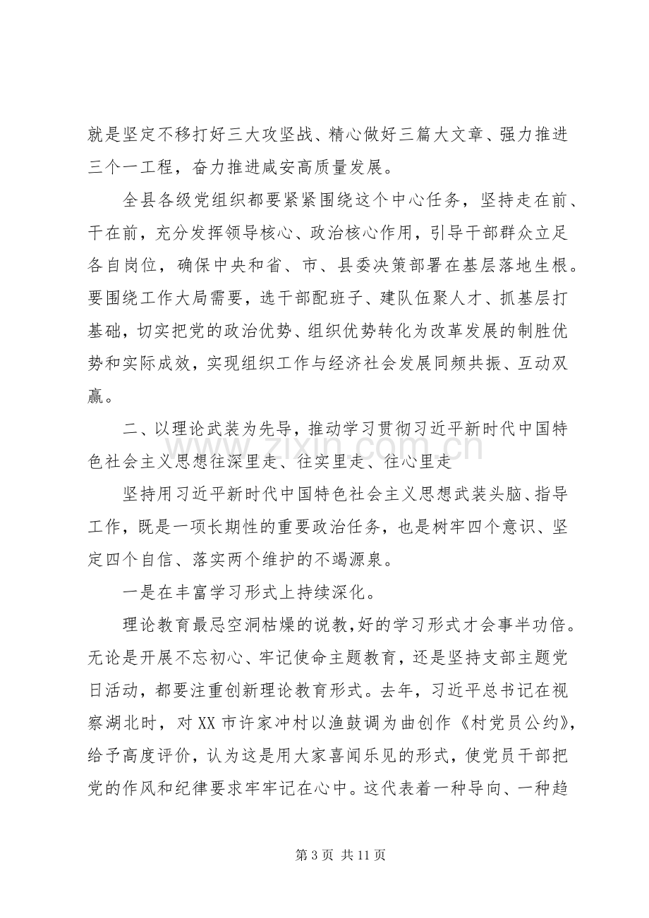 XX年组织部长座谈会讲话发言稿.docx_第3页