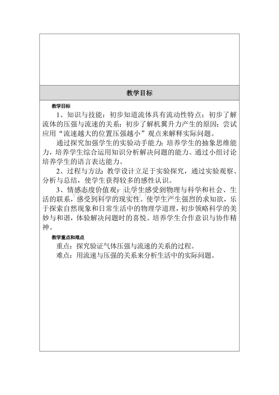 教学设计（修改）.doc_第2页