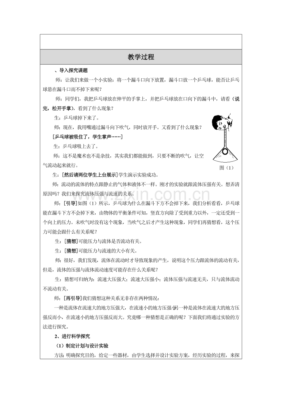 教学设计（修改）.doc_第3页