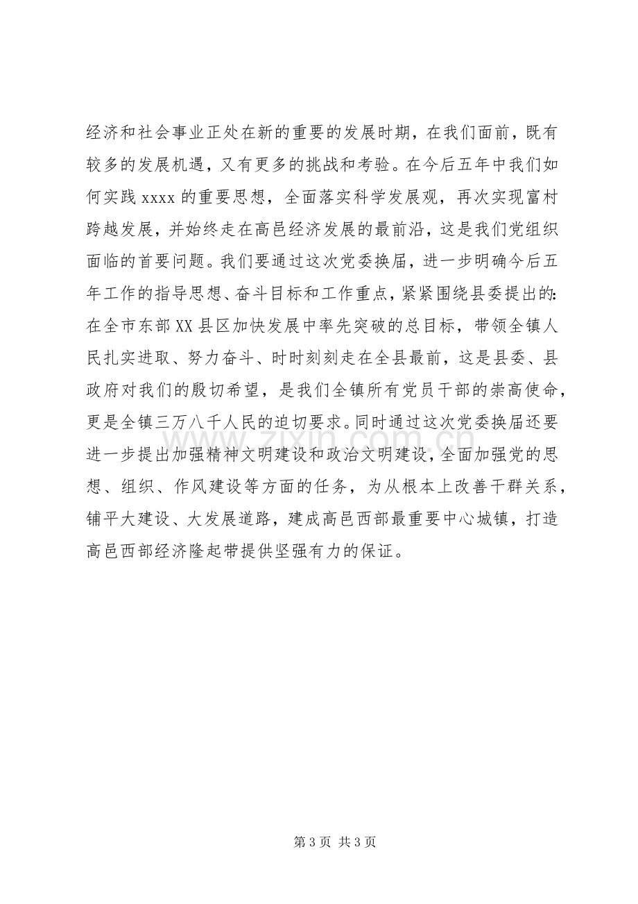 党委换届讲话发言稿.docx_第3页