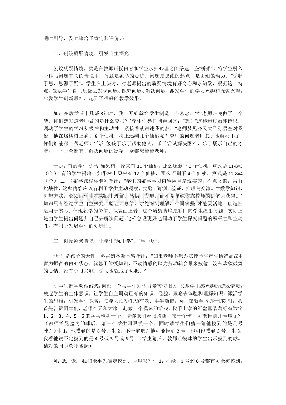 如何提高学生学数学的能力.doc_第2页