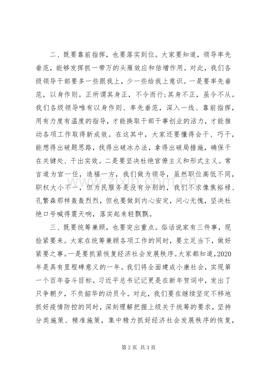 政府党组扩大会议上的讲话发言提纲.docx_第2页