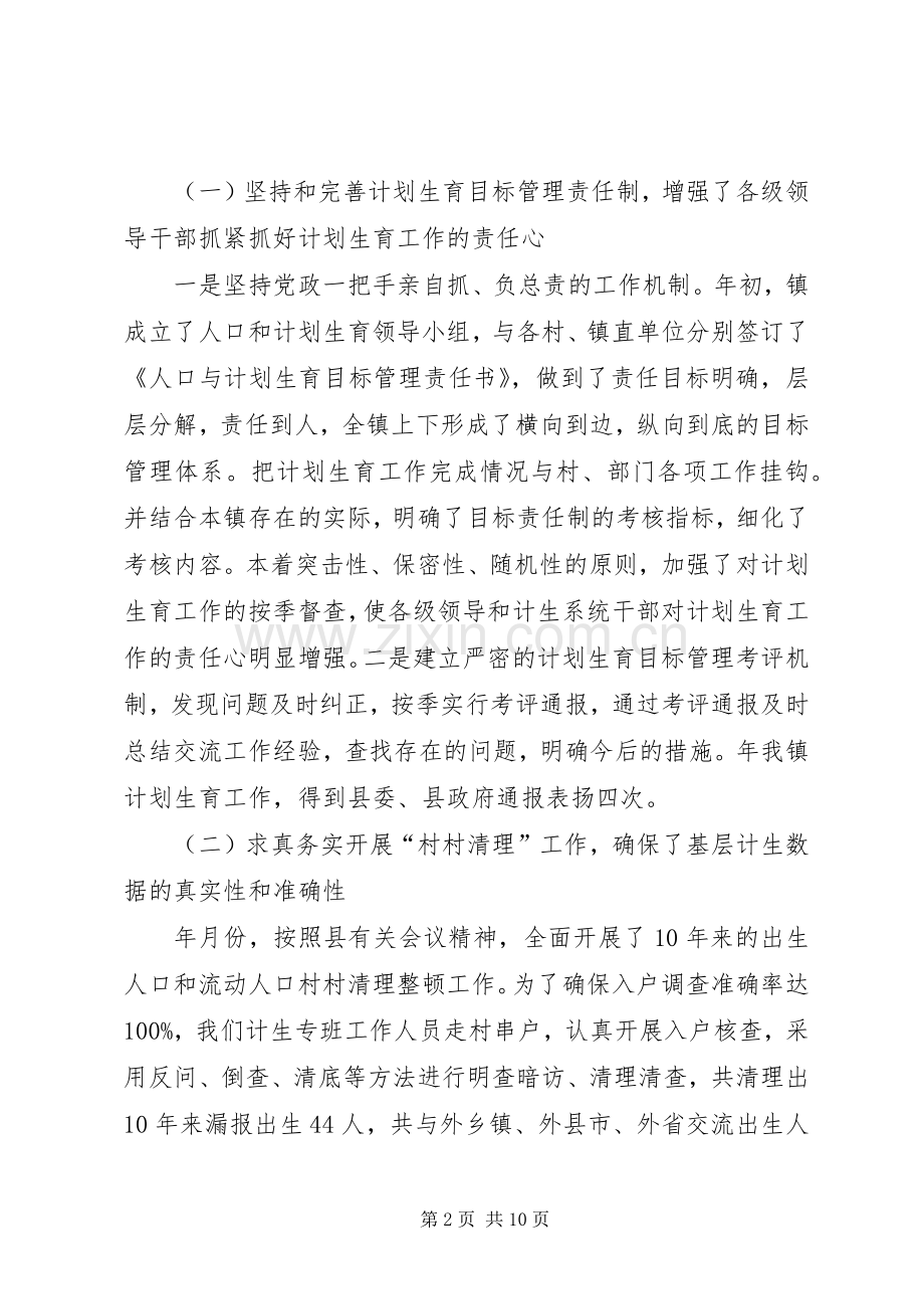 贯实计生会议要点讲话发言稿.docx_第2页