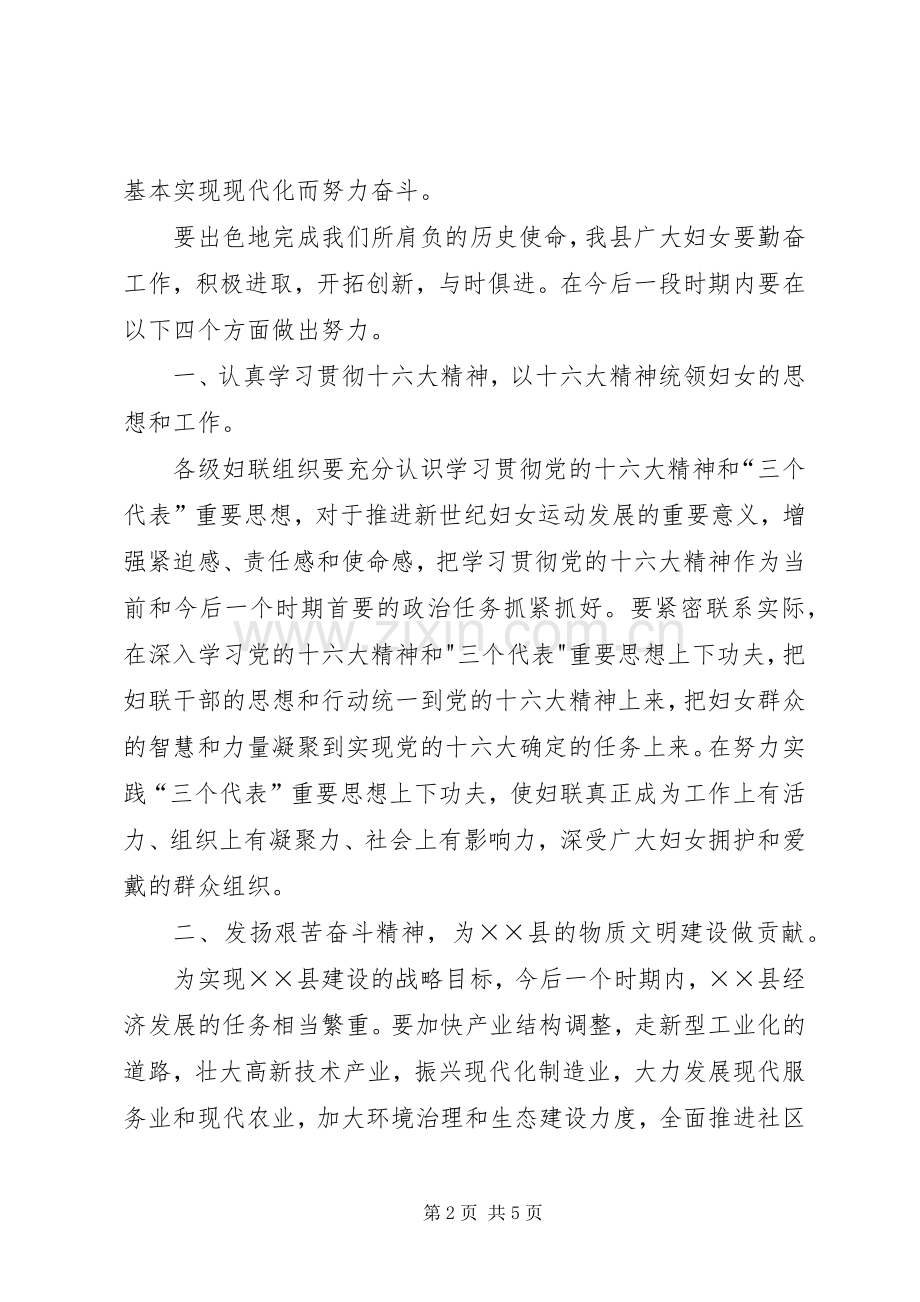 县委副书记在纪念-三八-妇女节大会上的讲话发言.docx_第2页