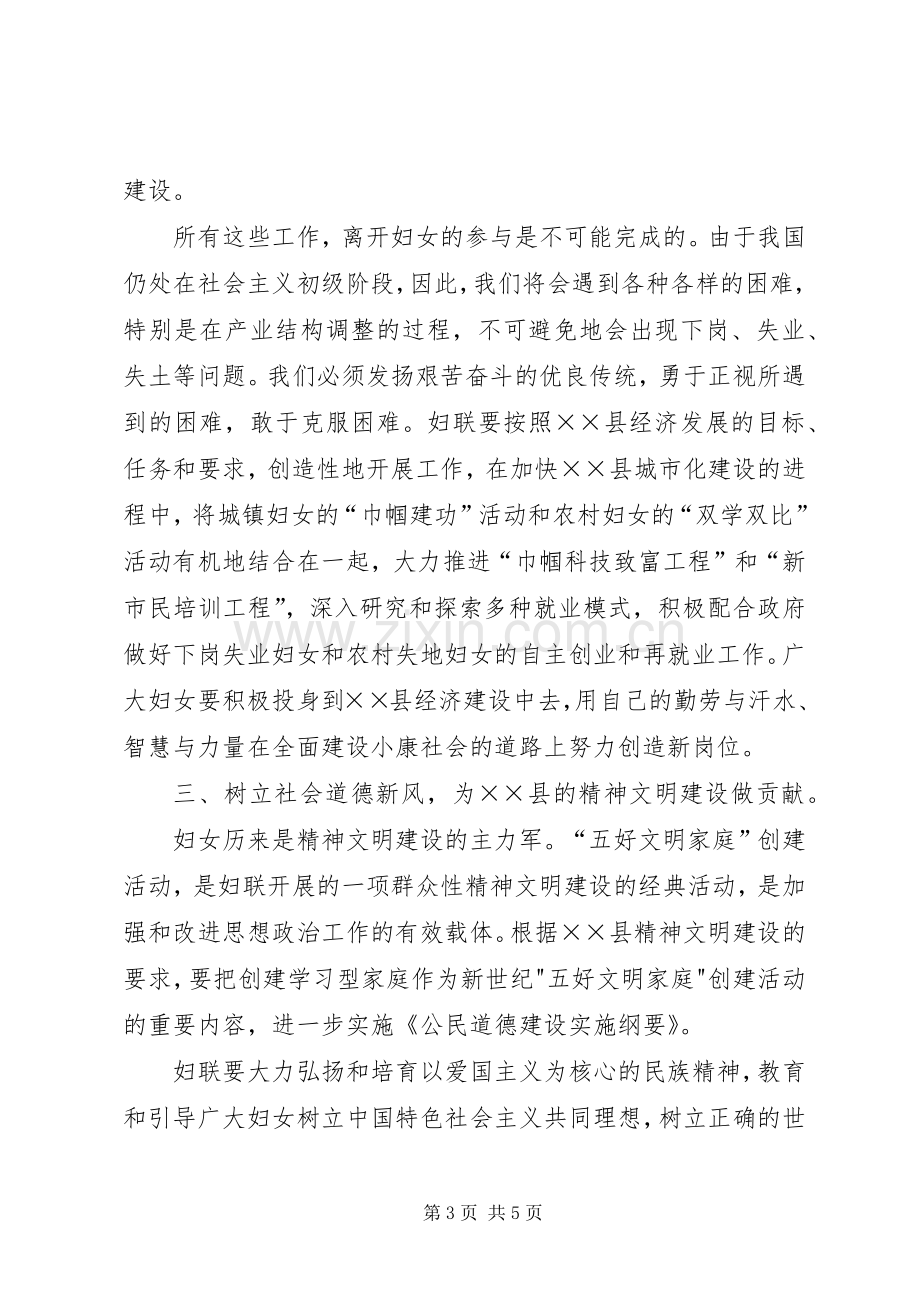 县委副书记在纪念-三八-妇女节大会上的讲话发言.docx_第3页