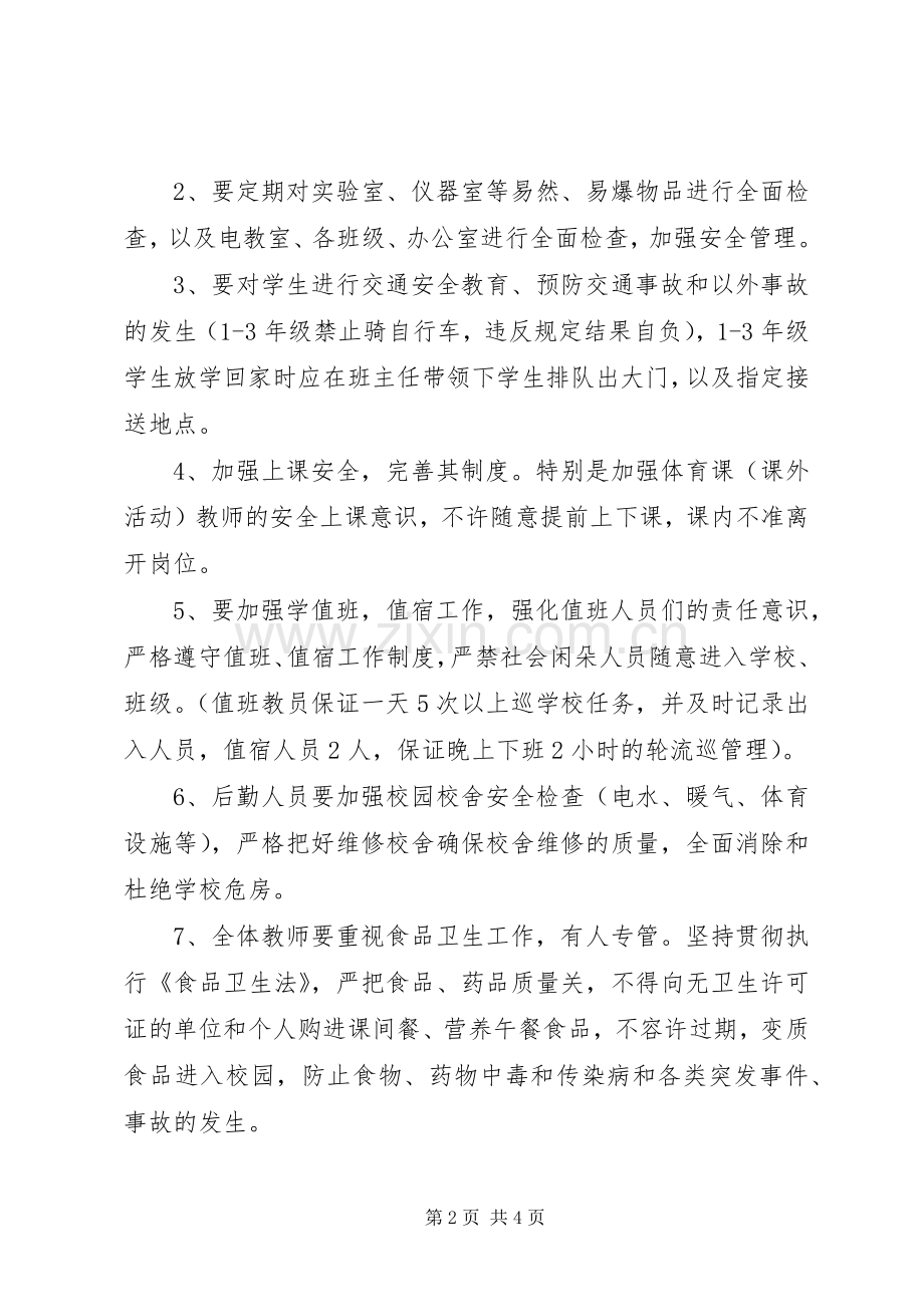 学校安全工作计划的内容和目标.docx_第2页