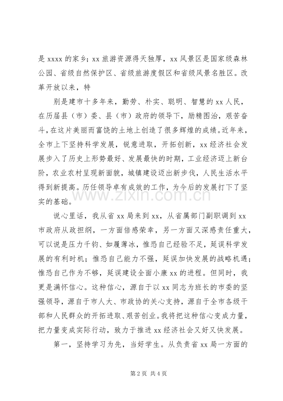 陈强市长在全市领导干部大会上的讲话发言(09.2.4).docx_第2页