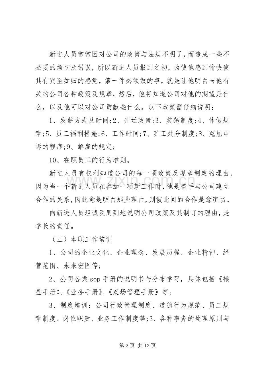 企业学习计划书范文3篇.docx_第2页