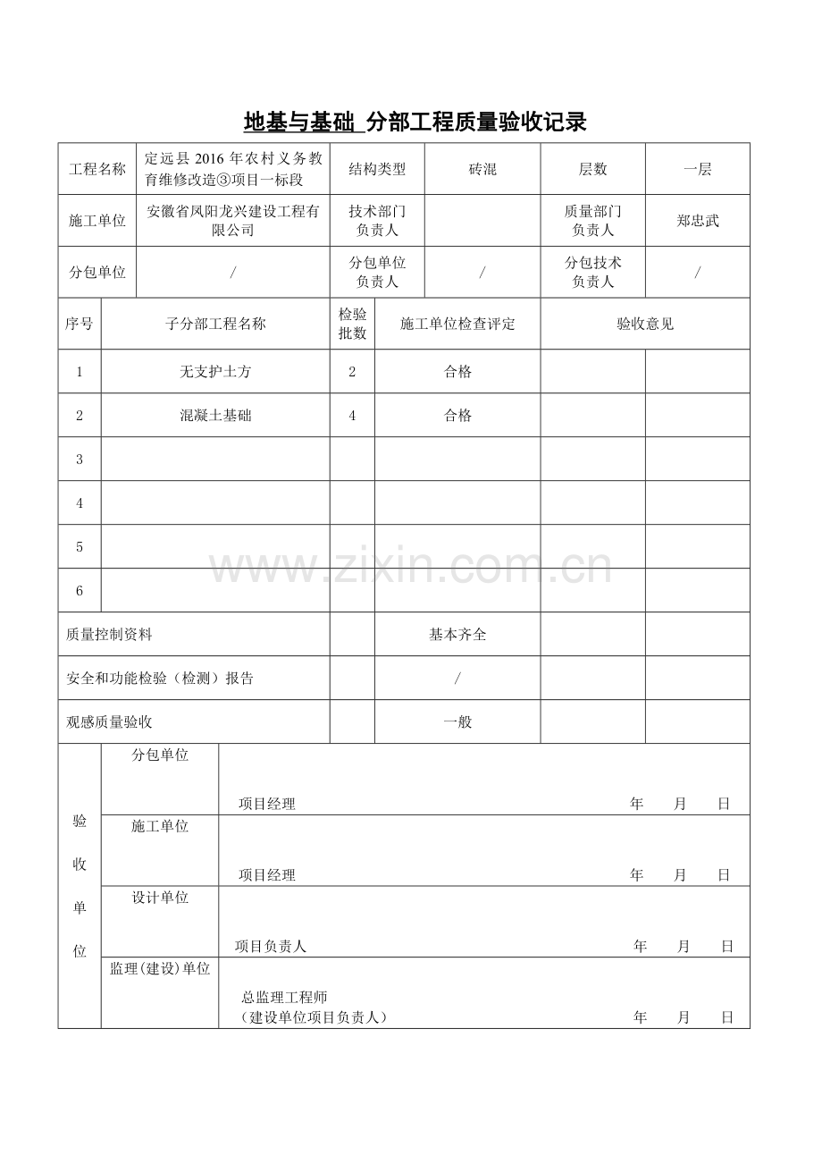 围墙检验批.doc_第2页