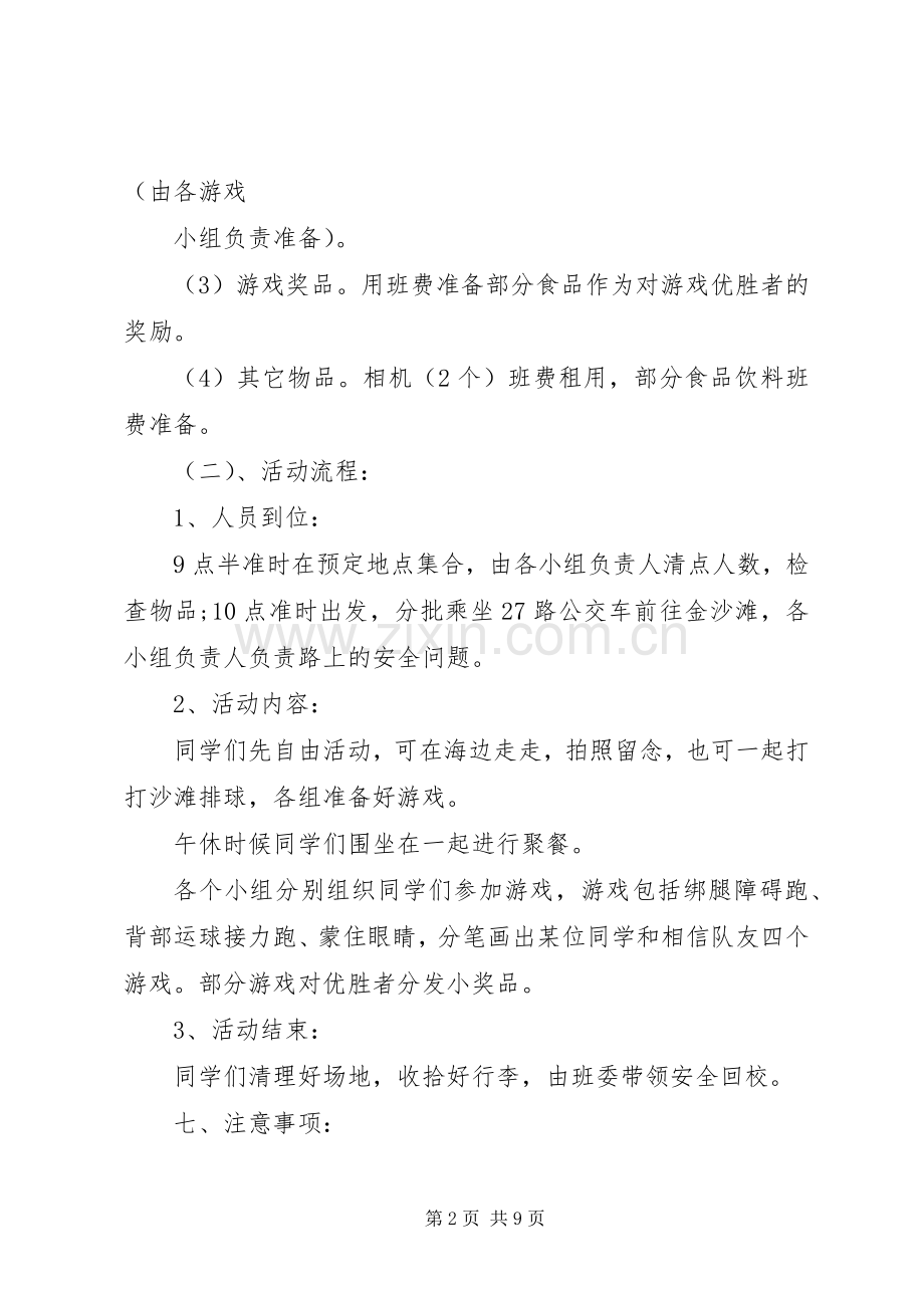 大学活动计划范文3篇.docx_第2页