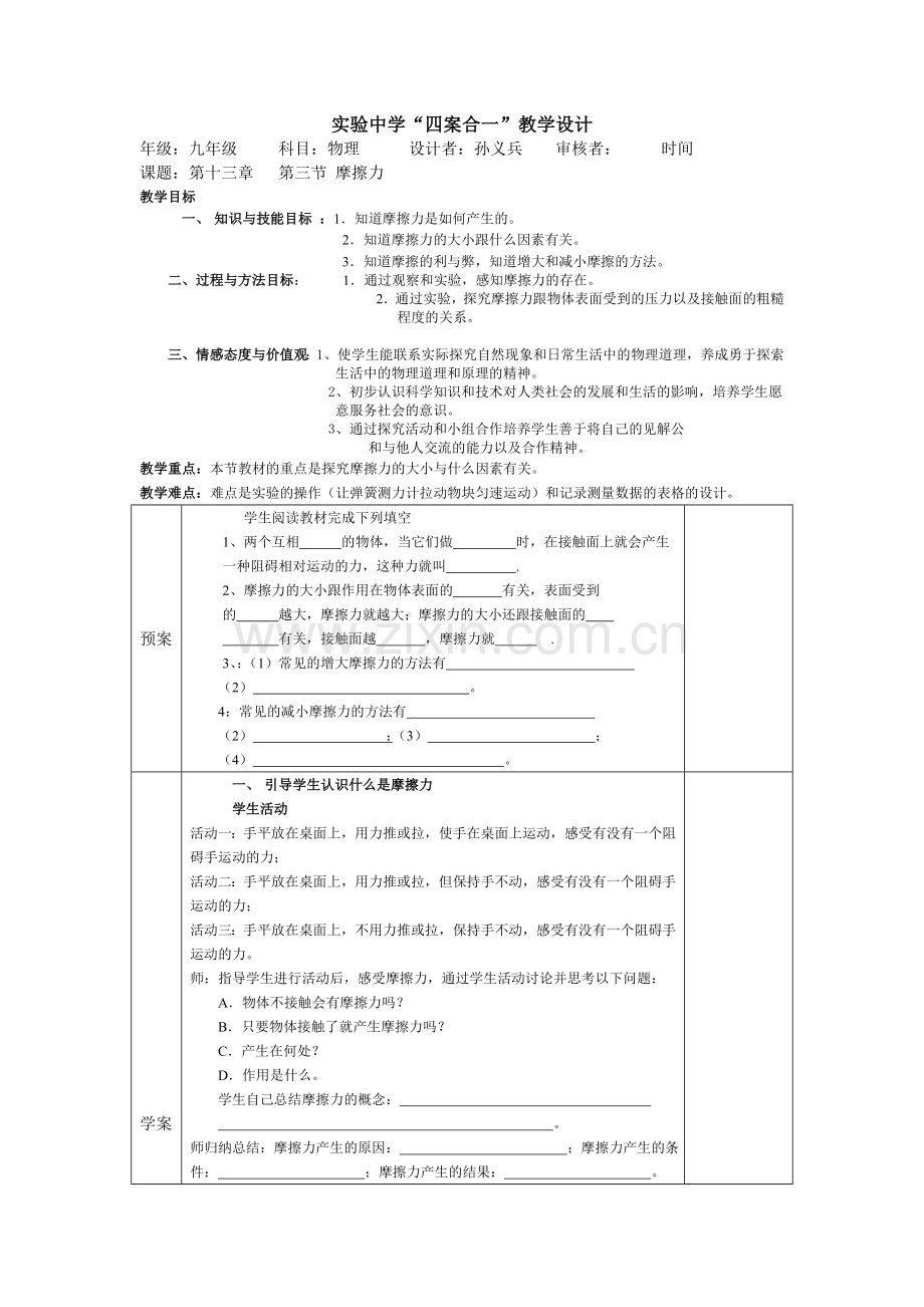 实验中学摩擦力教学设计.doc_第1页