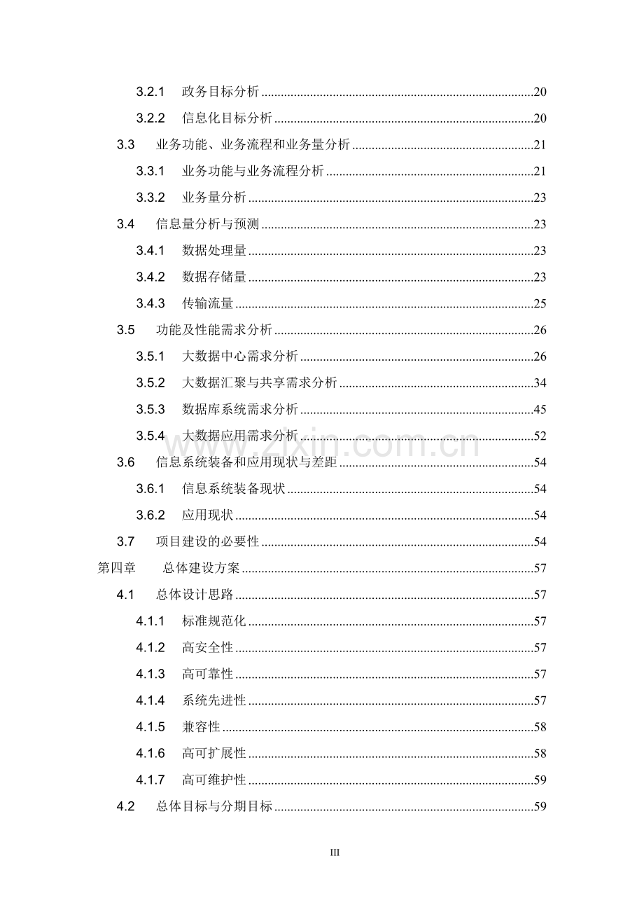 大数据平台可行性研究方案.doc_第3页