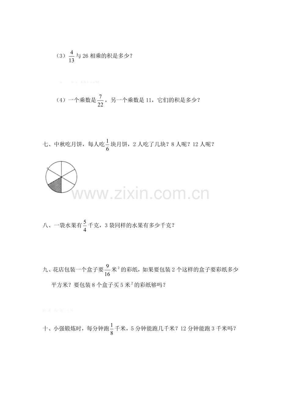 北师大版五年级数学下册第三单元分数乘法(一)练习题1.doc_第2页