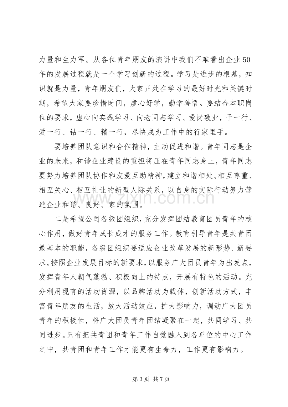 青年活动领导讲话发言.docx_第3页