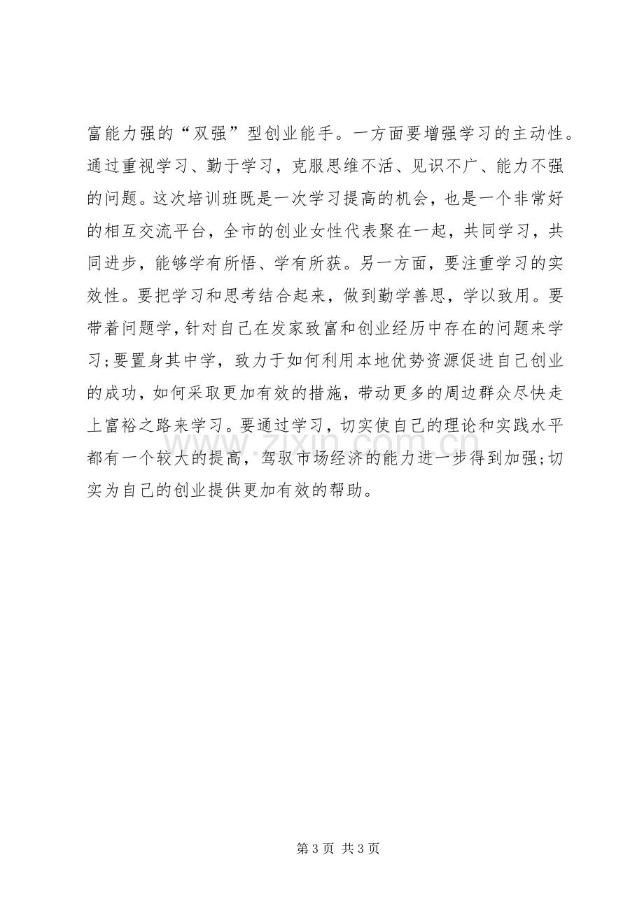 技能培训讲话发言稿.docx_第3页