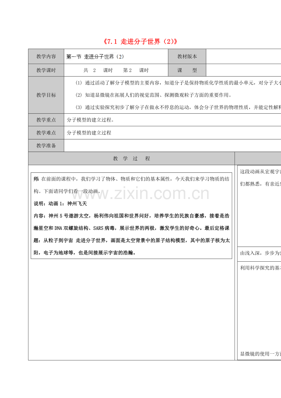 江苏省徐州市黄山外国语学校八年级物理下册《7.1 走进分子世界（2）》教案 苏科版.doc_第1页