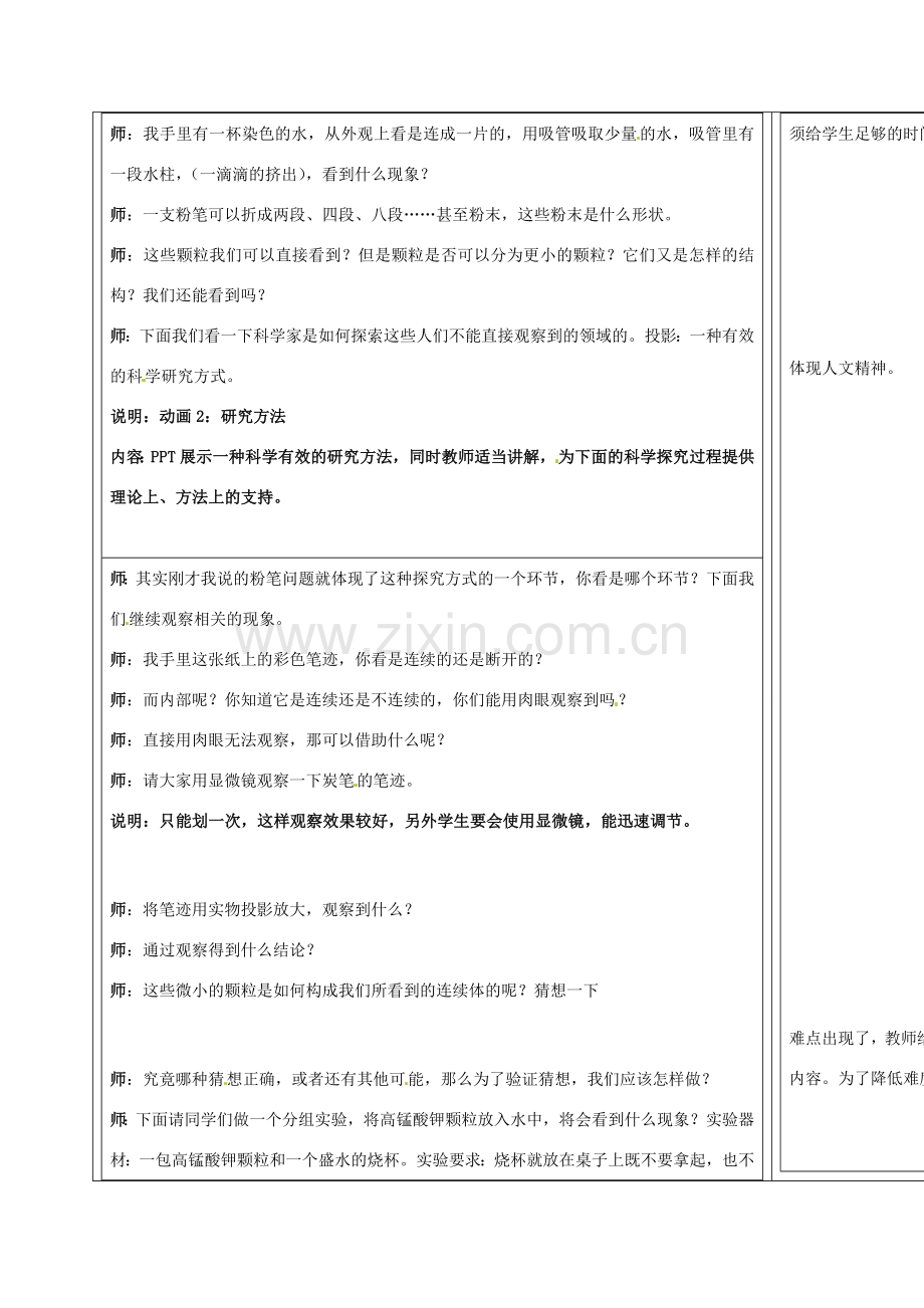 江苏省徐州市黄山外国语学校八年级物理下册《7.1 走进分子世界（2）》教案 苏科版.doc_第2页