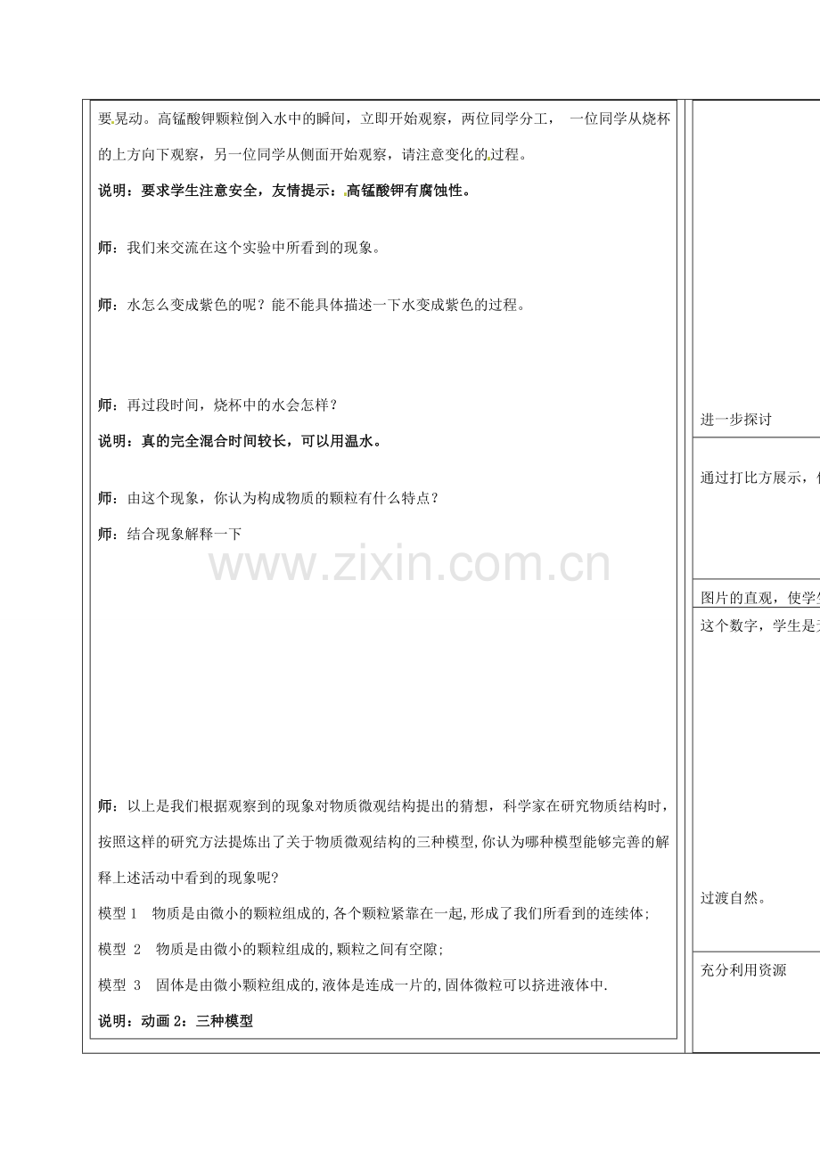 江苏省徐州市黄山外国语学校八年级物理下册《7.1 走进分子世界（2）》教案 苏科版.doc_第3页