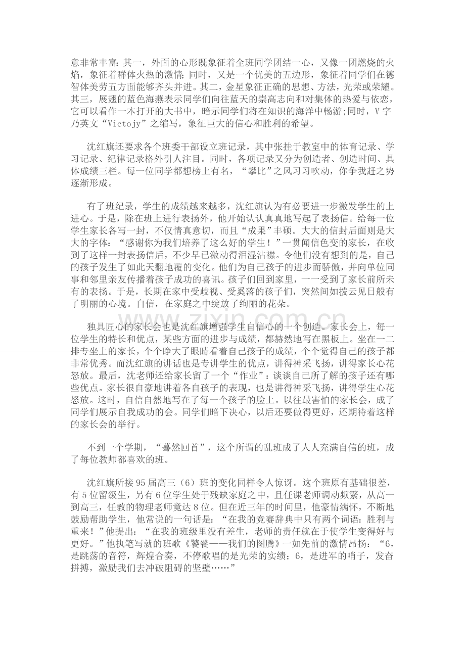 展示教育的无限魅力.doc_第2页