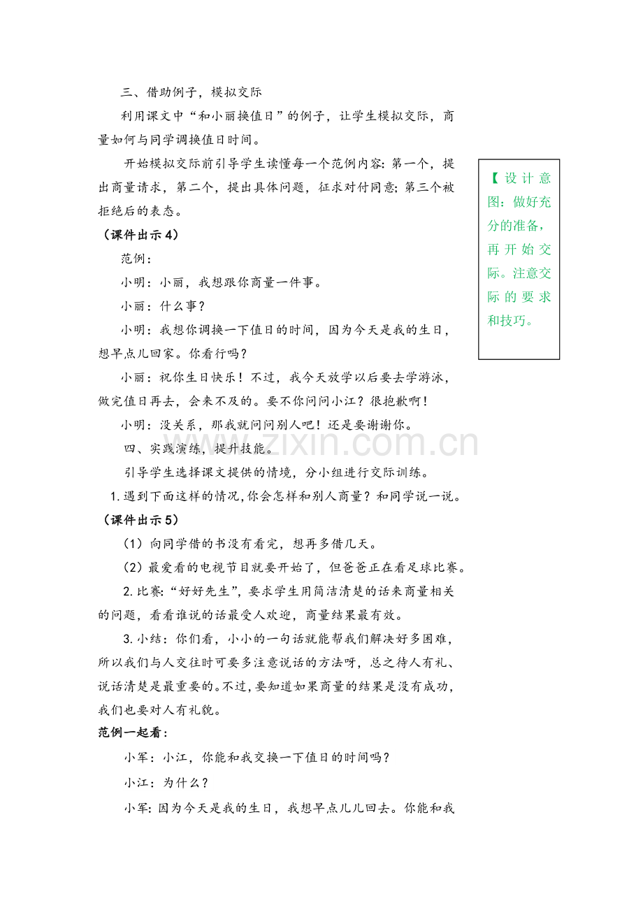 2019年部编版二年级上册语文：口语交际《商量》（教案）.doc_第2页