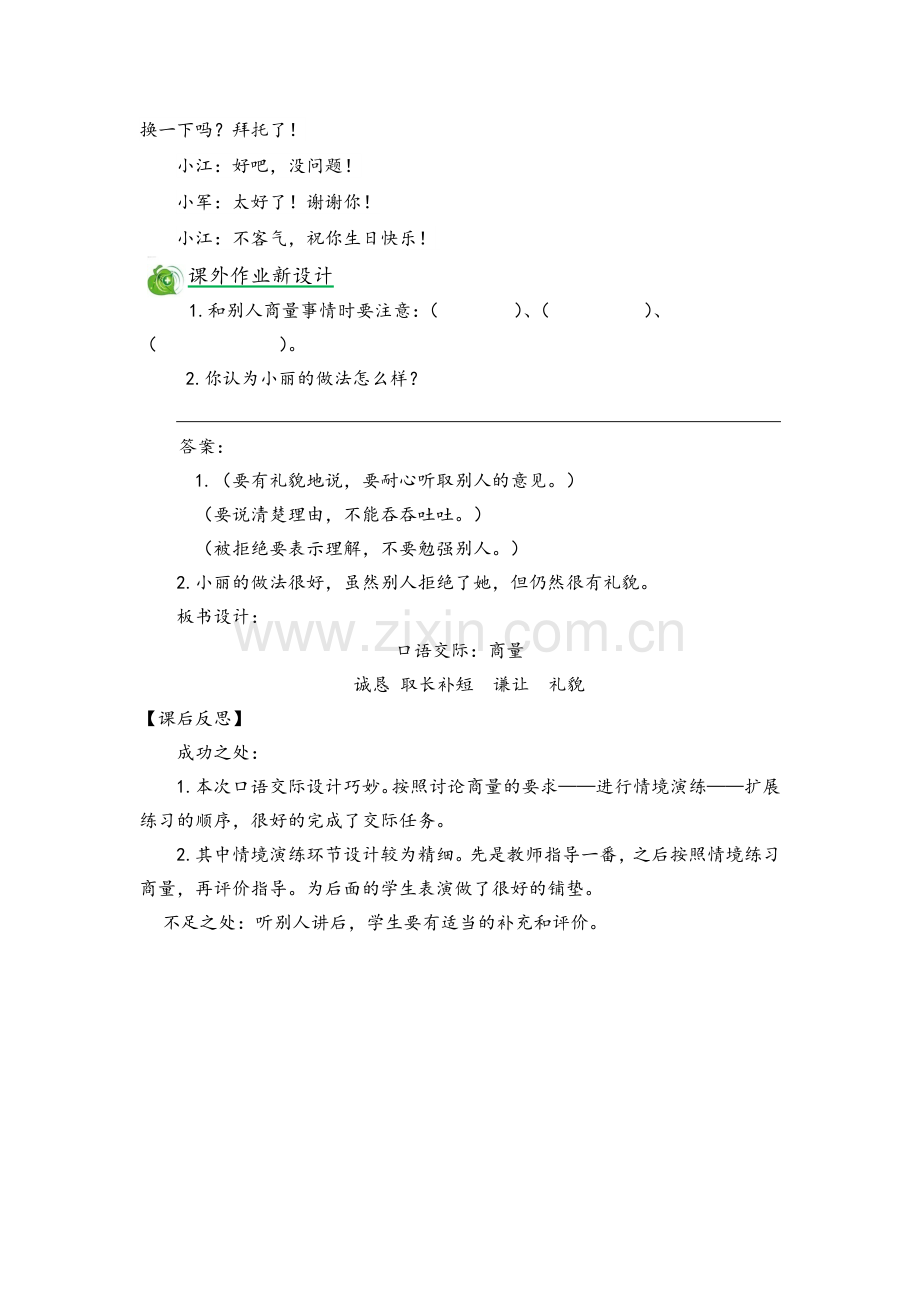 2019年部编版二年级上册语文：口语交际《商量》（教案）.doc_第3页