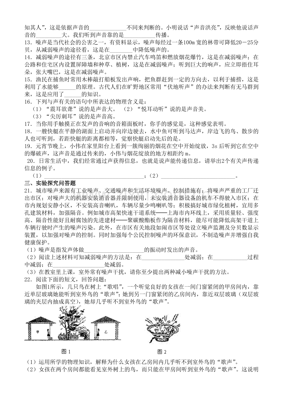 八年级物理上册总复习.doc_第2页