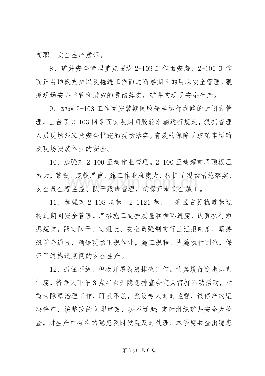 团委一季度工作总结及二季度工作安排_1(2).docx_第3页