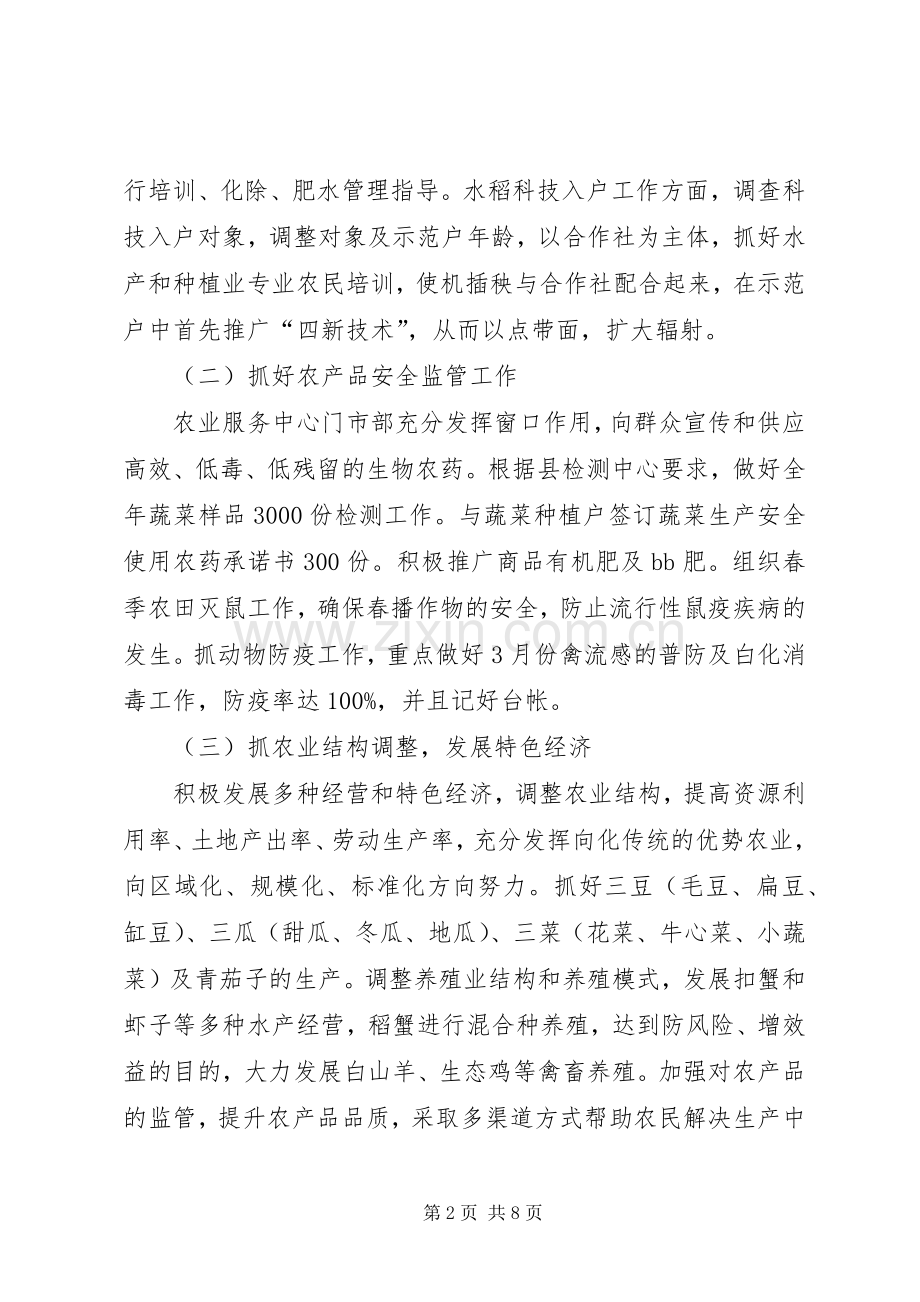 镇政府上半年工作总结及下半年工作计划(2).docx_第2页