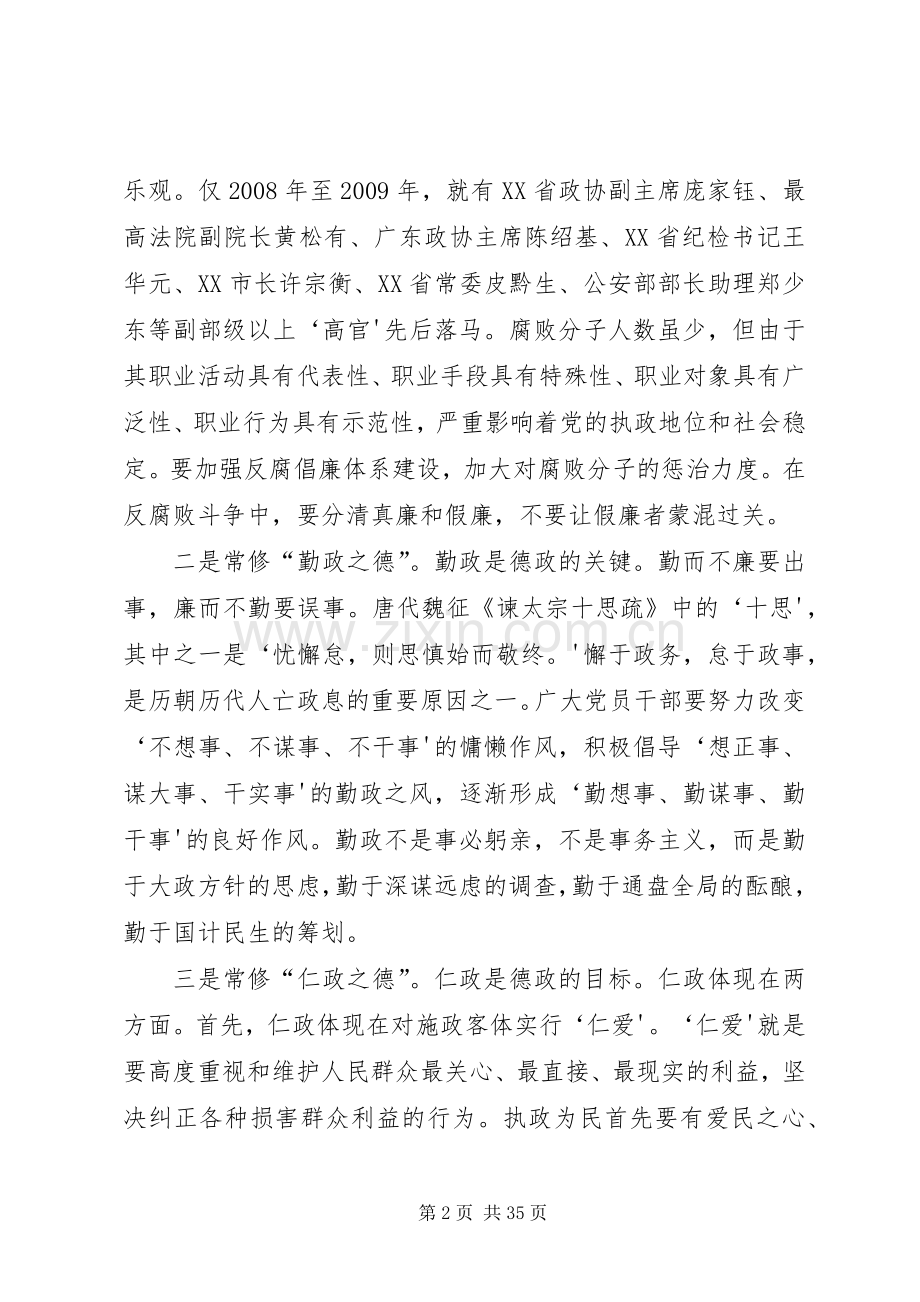 廉政教育党课讲话发言稿.docx_第2页