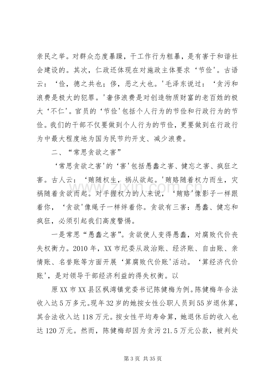 廉政教育党课讲话发言稿.docx_第3页