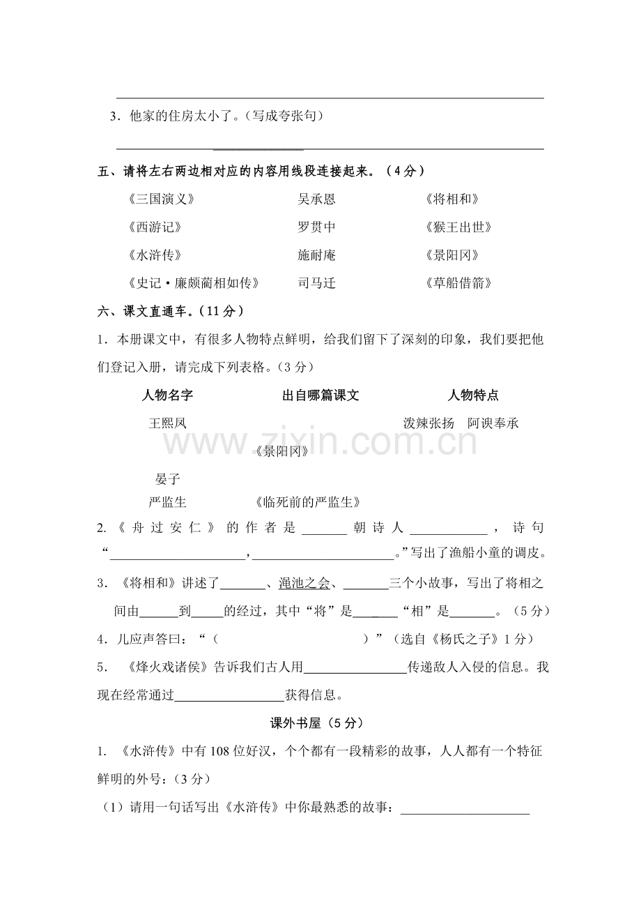 五(下)语文期末检测卷(林伟娅).doc_第2页