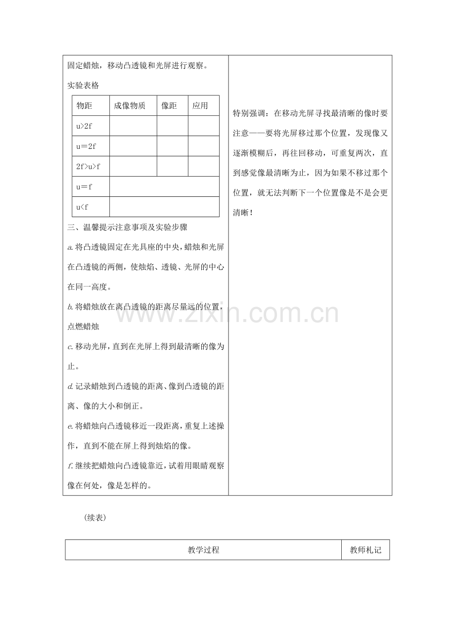 八年级物理上册 5.3凸透镜成像的规律教学设计 （新版）新人教版-（新版）新人教版初中八年级上册物理教案.doc_第3页