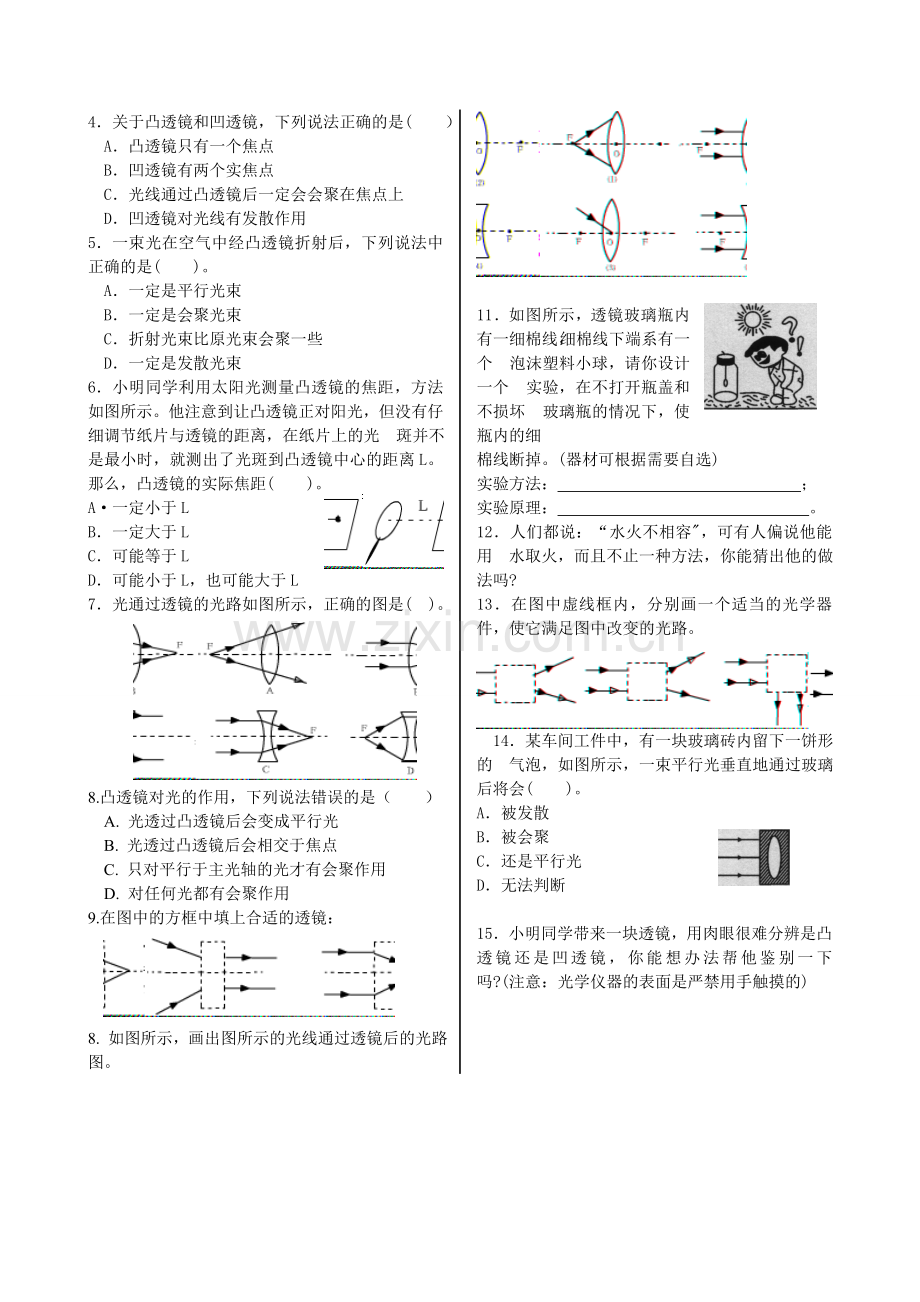 第1节透镜导学案.doc_第2页