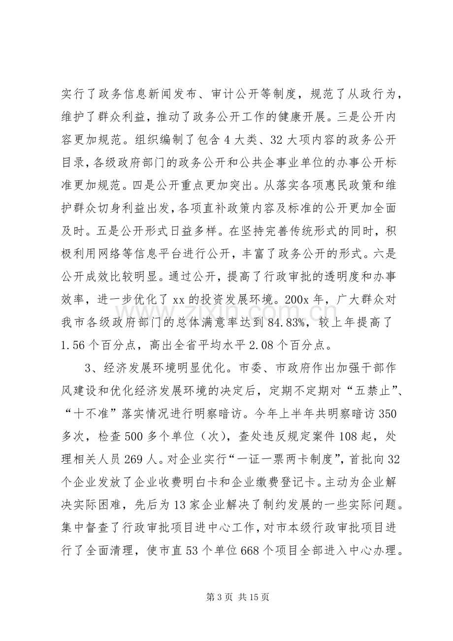 在全市廉政工作暨政务公开电视电话会议领导讲话发言稿.docx_第3页