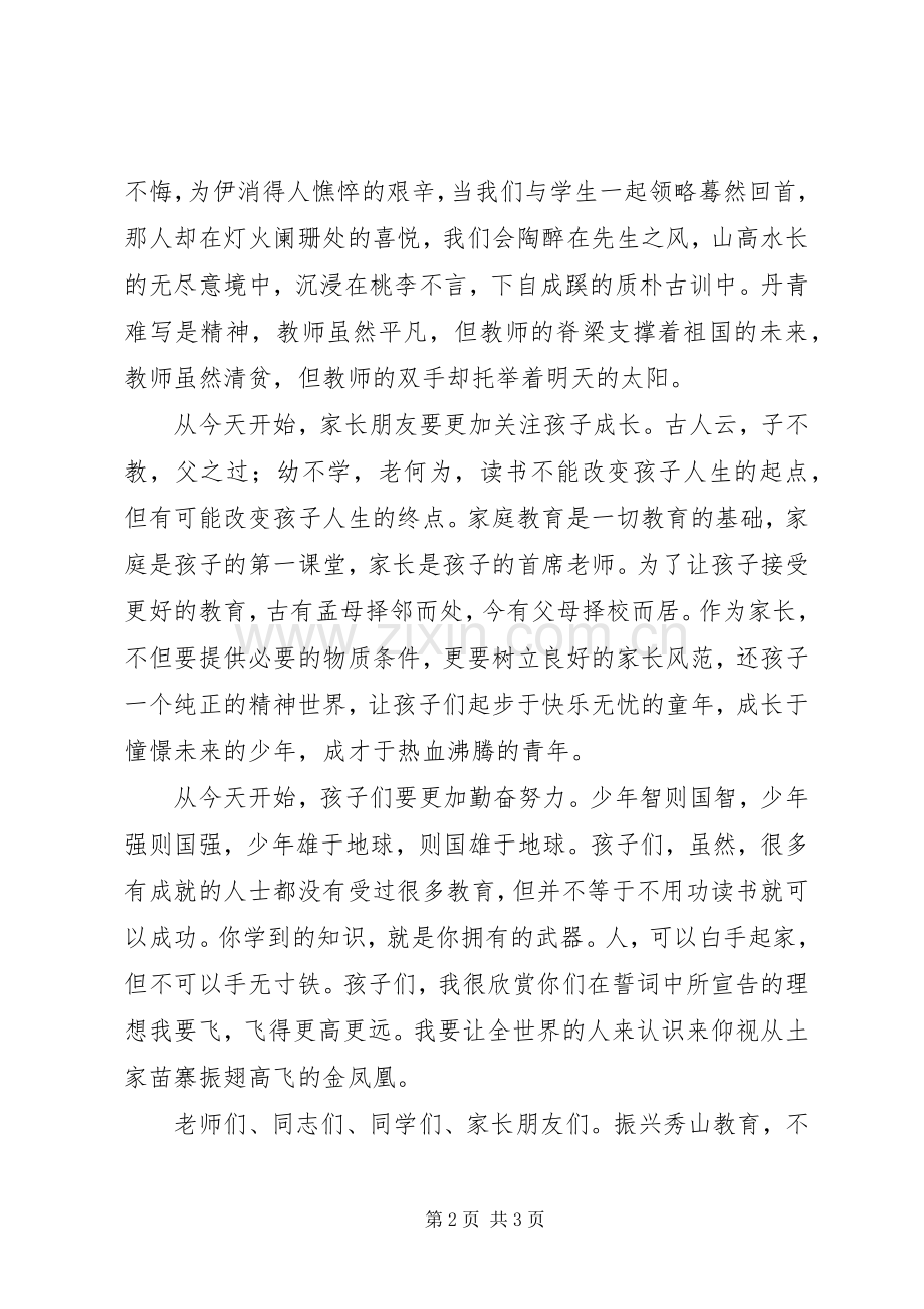 县教育系统创先争优活动县委书记讲话发言稿.docx_第2页