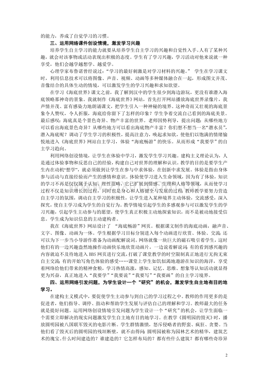 充分运用现代信息技术培养学生自主学习的能力.doc_第2页