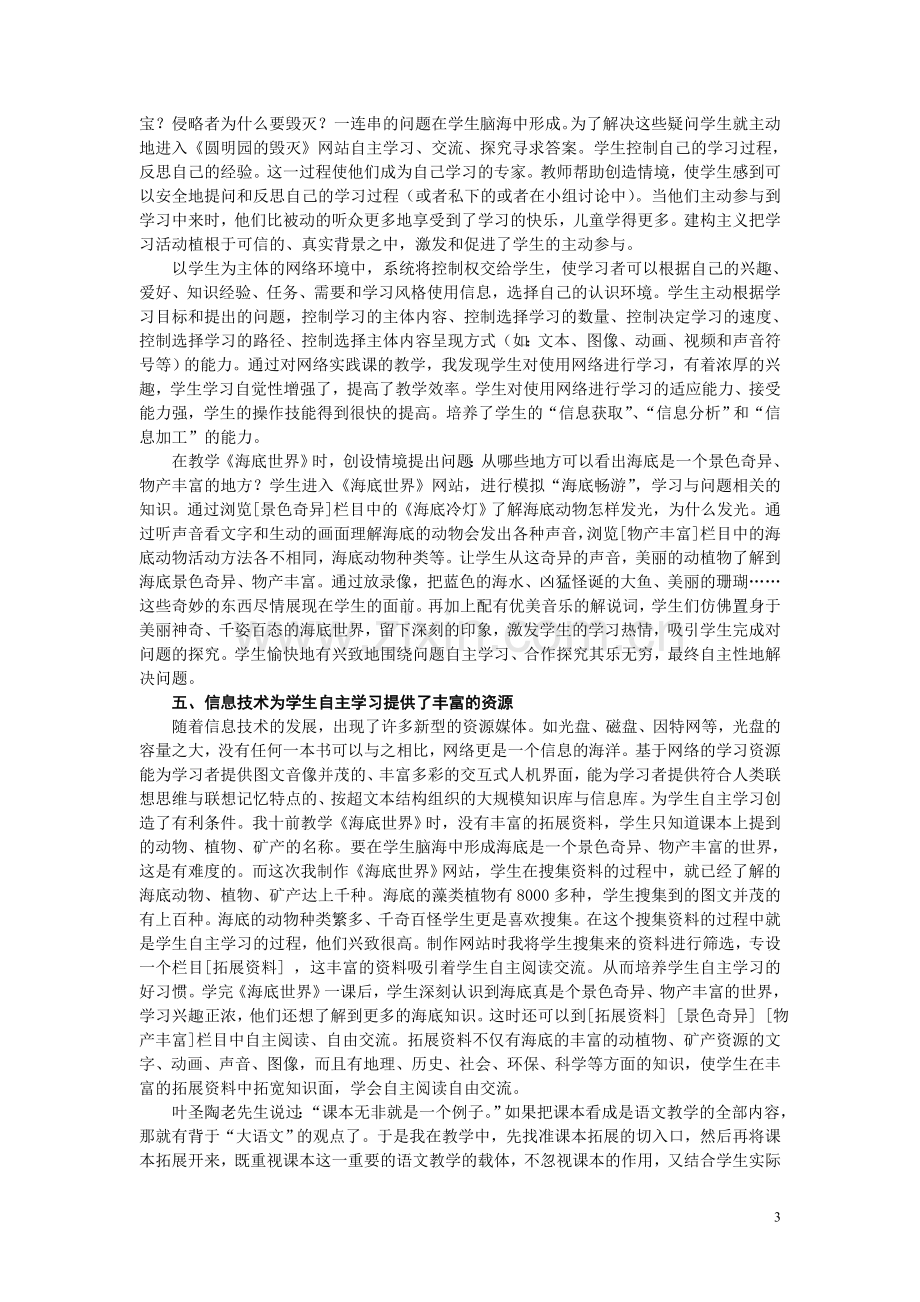 充分运用现代信息技术培养学生自主学习的能力.doc_第3页