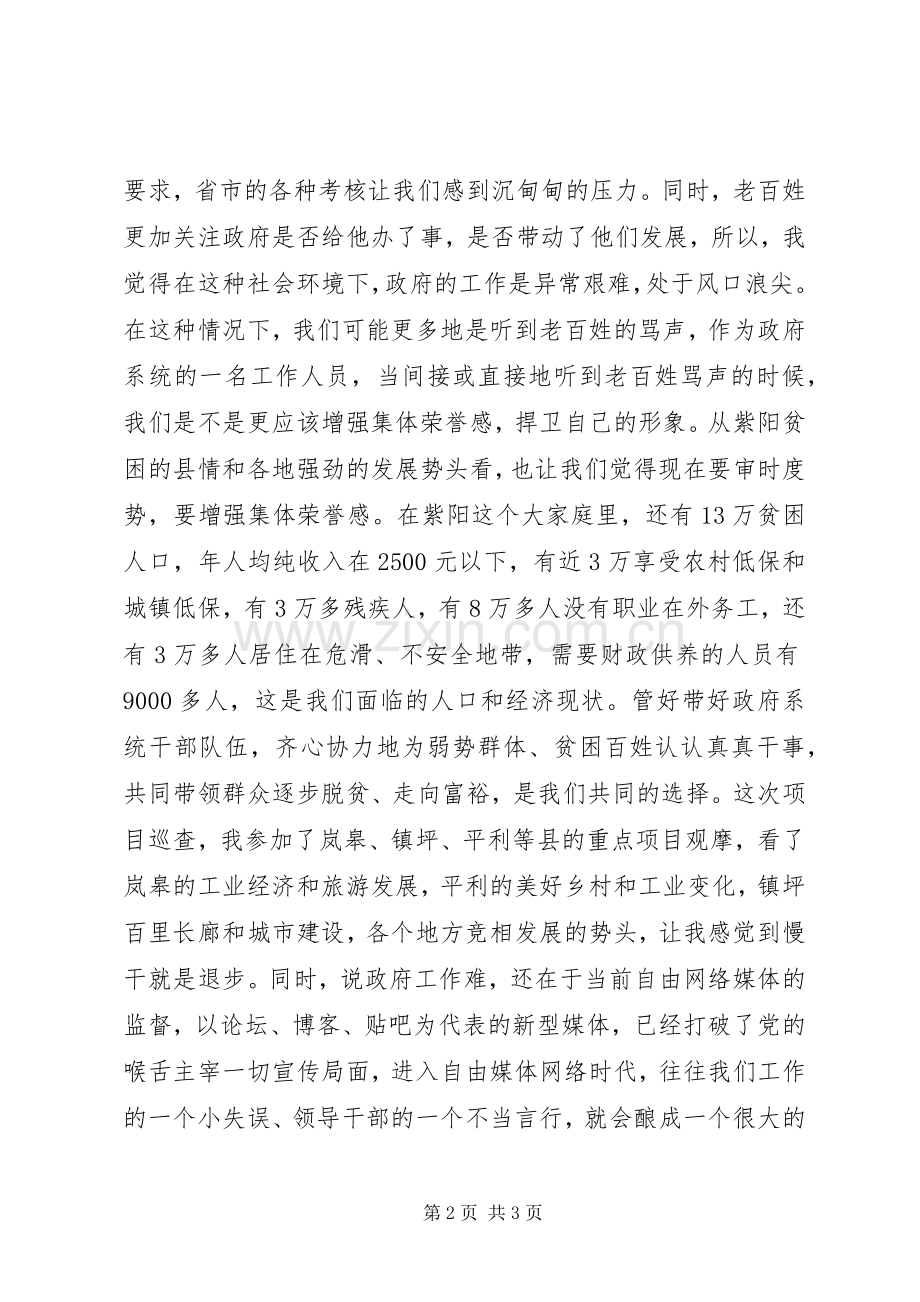 县政府全体会议上的讲话发言_1.docx_第2页