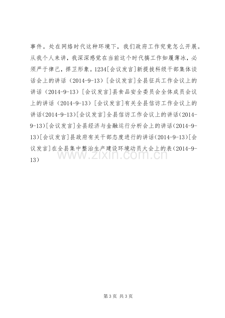 县政府全体会议上的讲话发言_1.docx_第3页