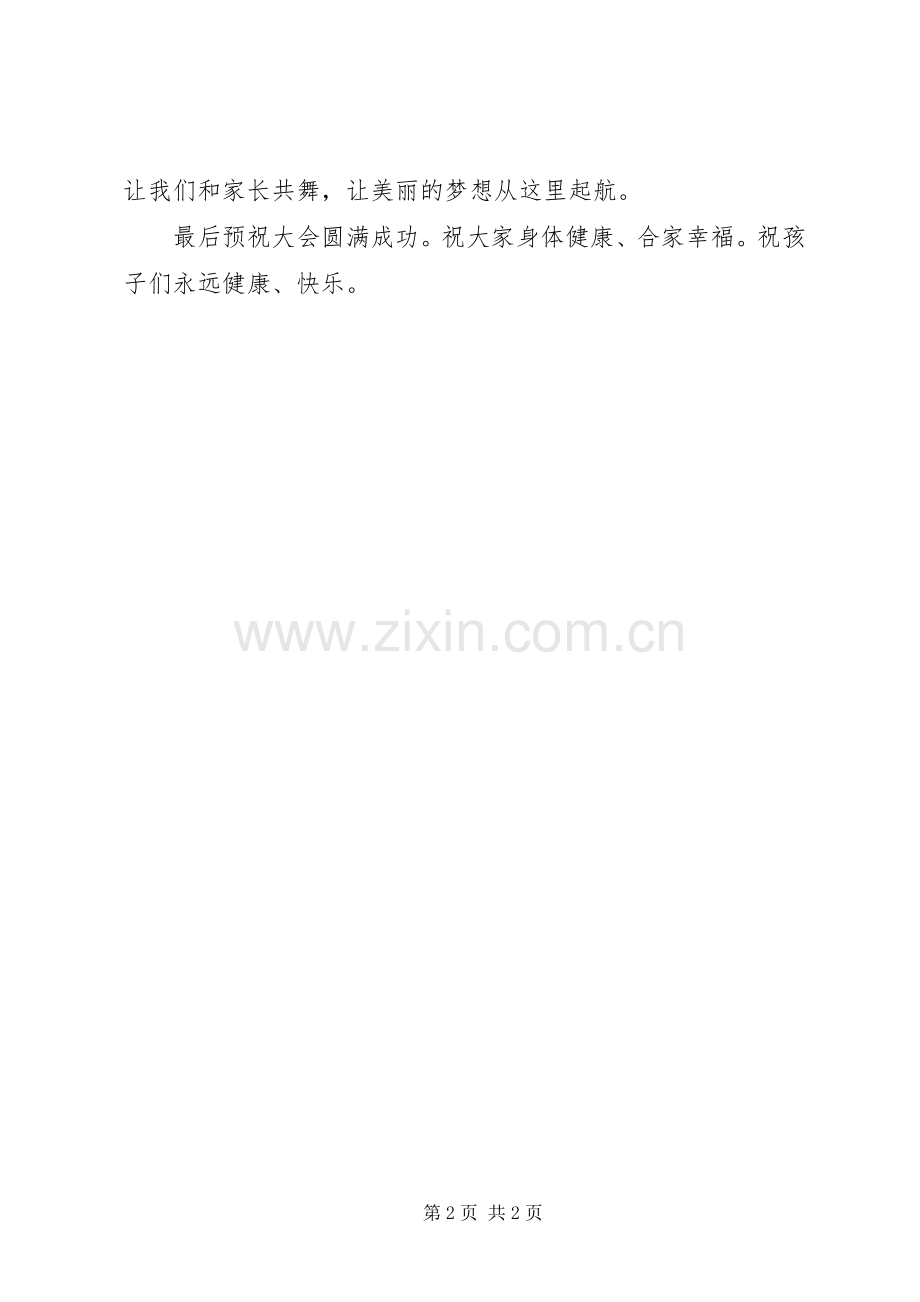 六一儿童节镇领导讲话发言3篇.docx_第2页