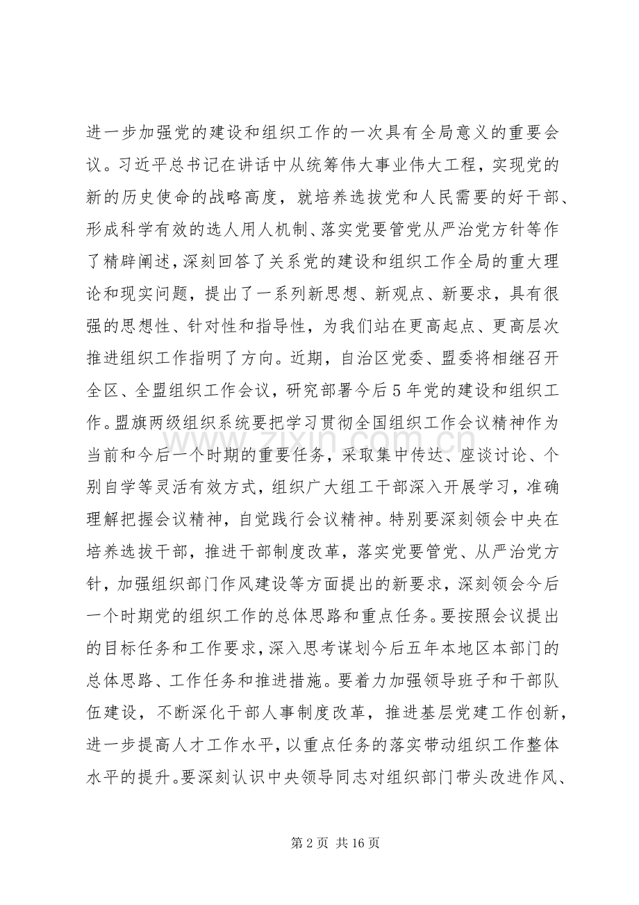 领导组织工作务虚会讲话发言.docx_第2页