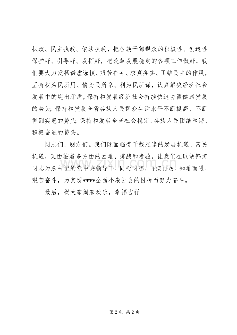 在春节团拜会上的讲话发言1.docx_第2页